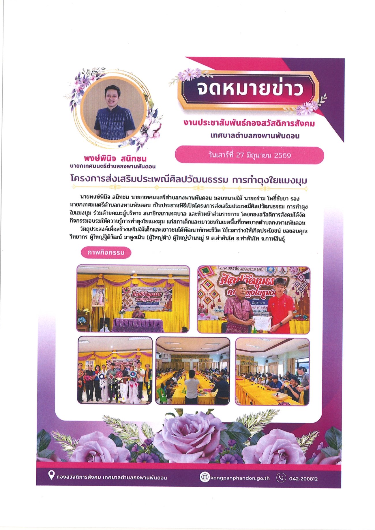 รายงานผลปฏิบัติงานประจำเดือน มิถุนายน 2569